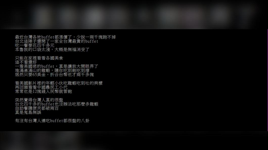 原PO發文表示「看完美國buffet影片覺得台灣人真是盤子」(圖 / 翻攝自PTT)