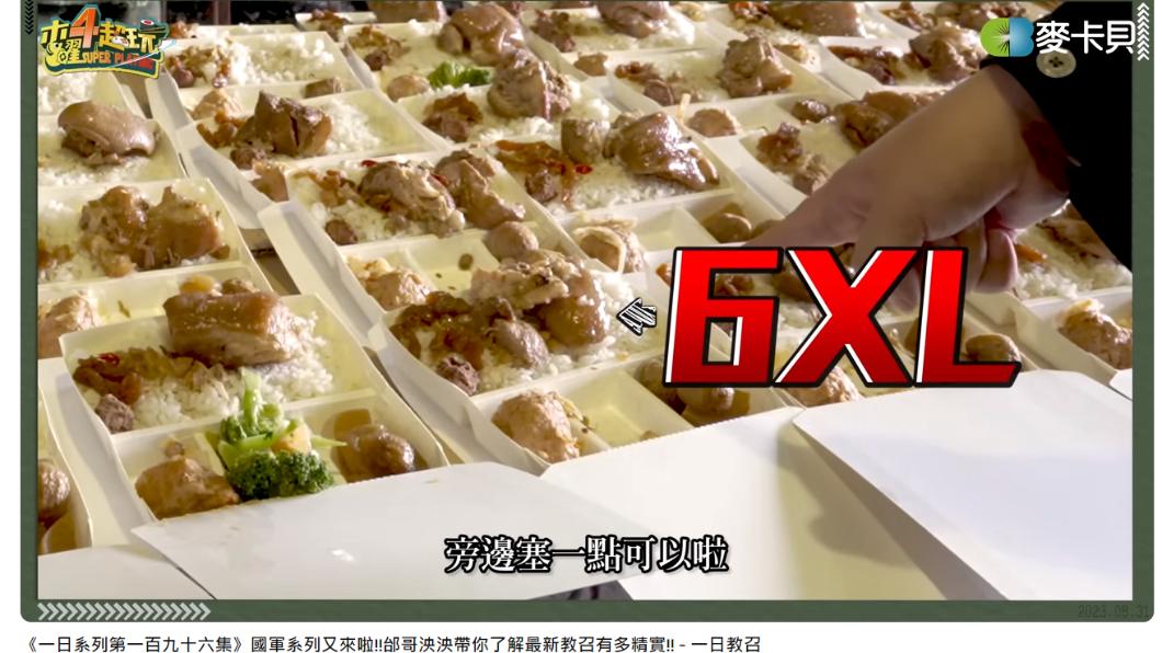 兵營有控肉便當。(圖/翻攝自《木曜4超玩》YouTube)