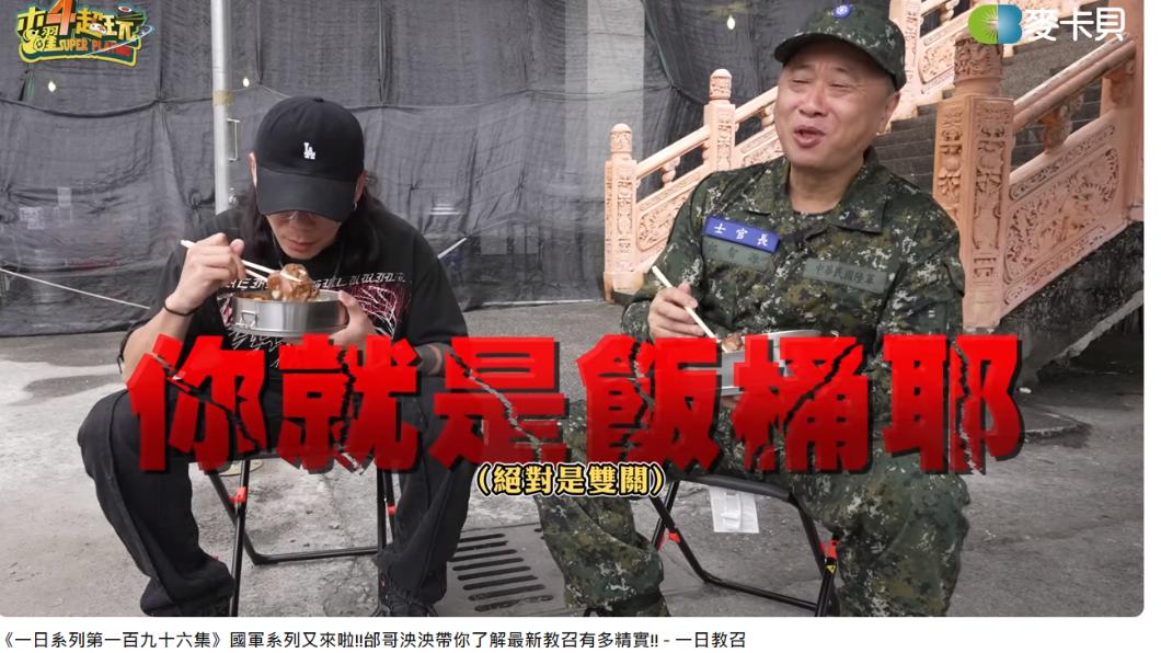 邰智源被酸是飯桶。(圖/翻攝自《木曜4超玩》YouTube)