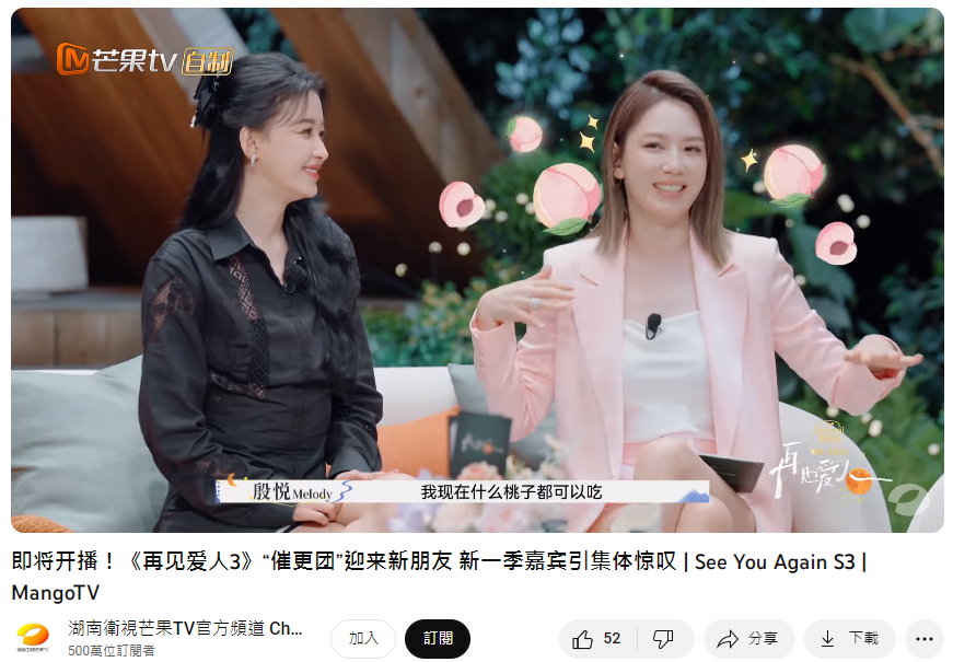 Melody回答「我現在什麼桃子都可以吃」。(圖/翻攝自YouTube@湖南衛視芒果TV官方頻道)