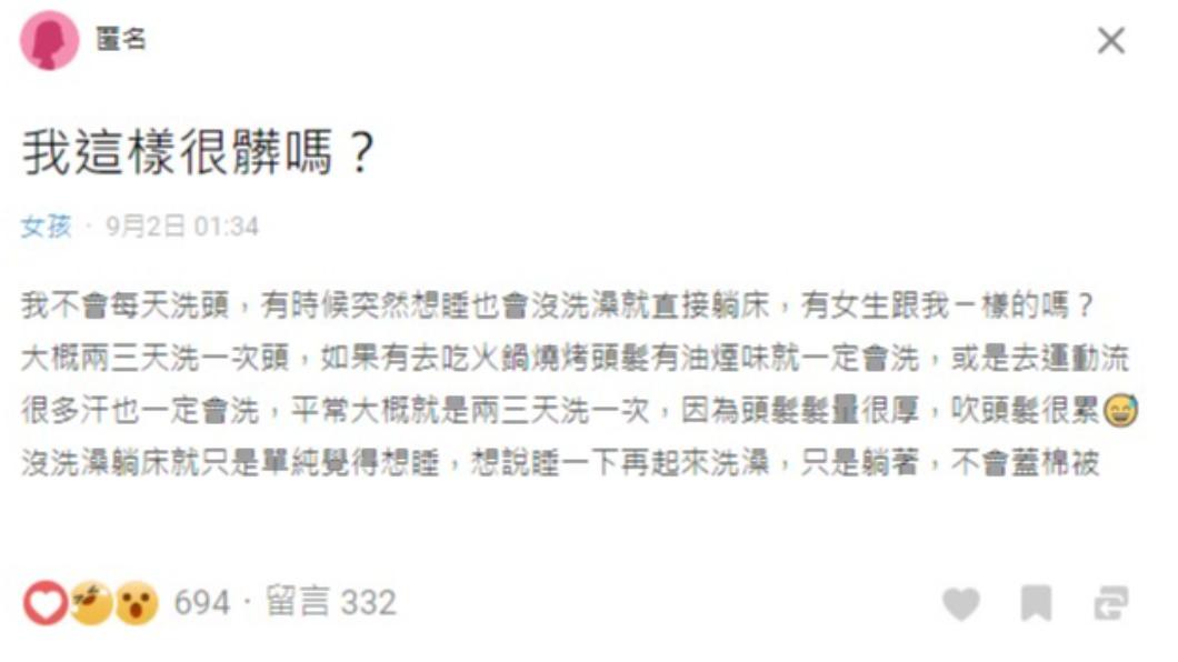 網友好奇自己的行為是否很髒。(圖/翻攝自Dcard)