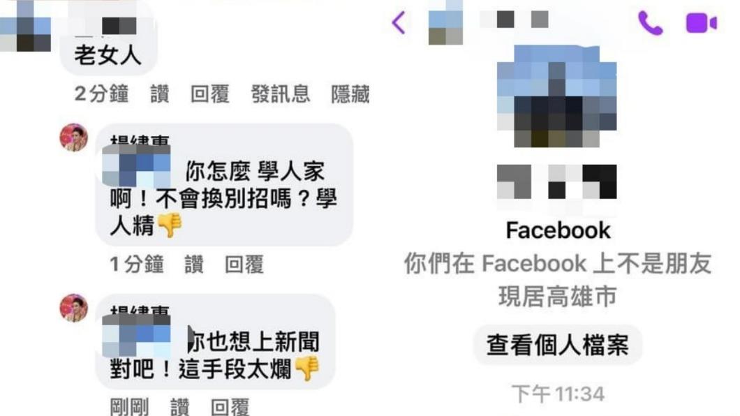 楊繡惠發現該網友是用假帳號留言。(圖/翻攝自楊繡惠臉書)