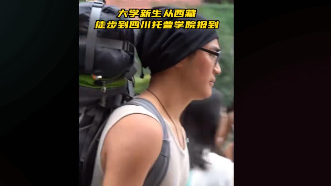 狂!大一新生徒步「走上千公里」 耗時兩月終抵校報到