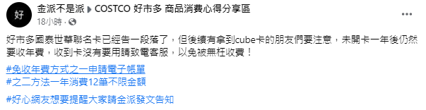 換發國泰CUBE卡若無申請電子帳單,恐被收1800元。(圖/翻攝自臉書)