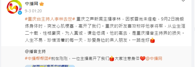 知名廣播主持人李林健身猝逝。(圖/翻攝微博)