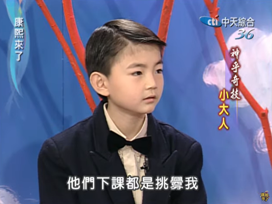王欣逸透露在學校遭同學欺負。(圖/翻攝自康熙來了YouTube)