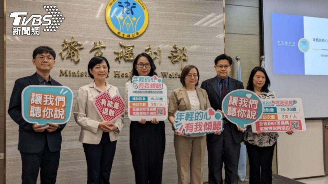 年輕人免費諮商秒殺爆滿 衛福部加碼增1.6萬名額