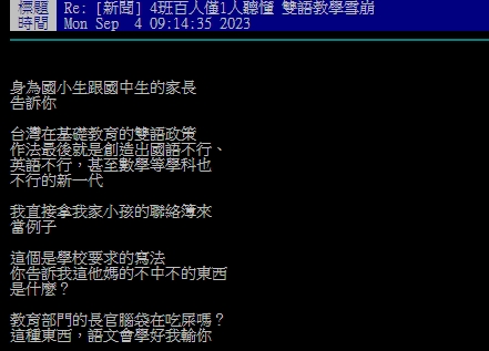 該名家長批評孩子聯絡簿所寫根本看不懂,怒批雙語政策。(圖/翻攝自PTT 論壇)