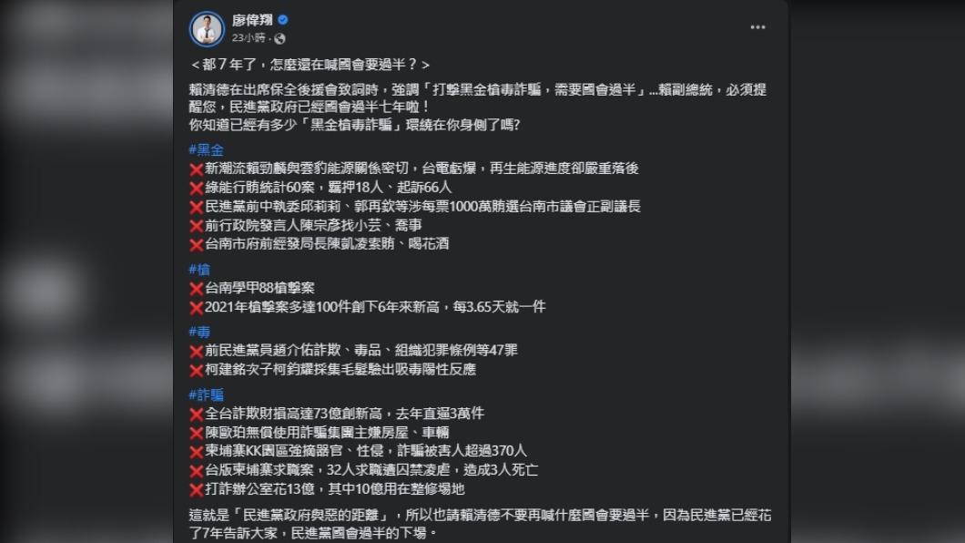 廖偉翔在社群媒體上列出14項與綠營人士染黑事蹟。(圖/翻攝自廖偉翔臉書)