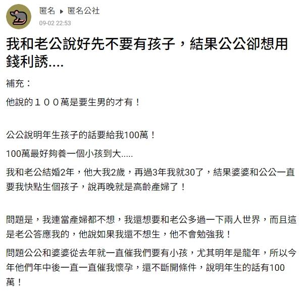 原PO表示老公得知條件後相當心動，時不時就吵著要生小孩。（圖／翻攝自匿名公社）