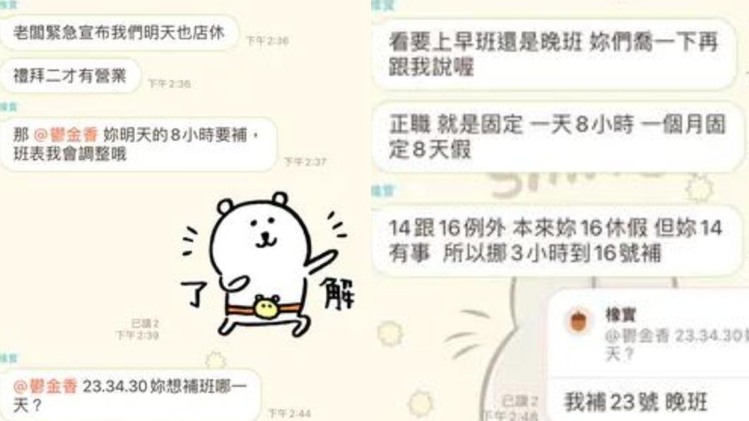 店長要求需找一天休假日「補班」,令原PO抱怨連連。(圖/翻攝自Dcard)