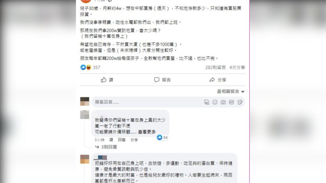 網友建議原PO多留點錢養老。（圖／翻攝自臉書）