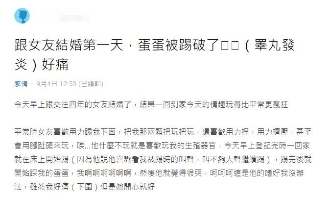 原PO與老婆非常相愛,但對方卻擁有「愛玩蛋蛋」的怪異性癖好。(圖/翻攝自Dcard)