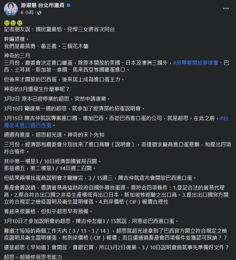 游淑慧質疑超思「早知」要進口巴西蛋。(圖/翻攝自臉書)