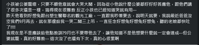 該名母親抱怨兒子哭鬧行徑。(圖/翻攝自臉書「爆怨2公社」)