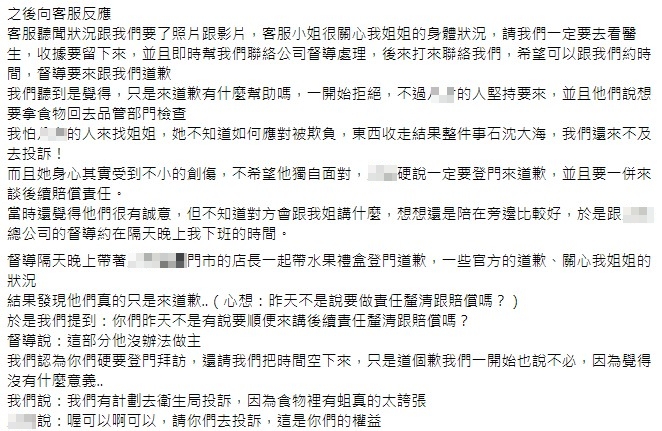 原PO還原協調過程。(圖/翻攝自@爆料公社 臉書)