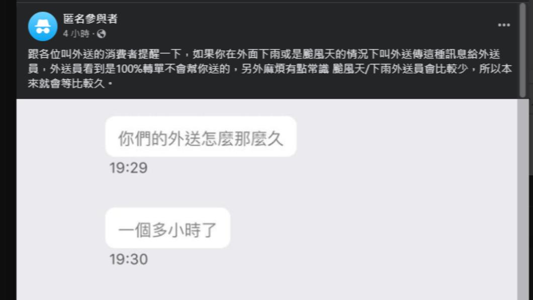 該名外送員收到翠促訊息相當火大。（圖／翻攝自臉書「匿名2公社」）