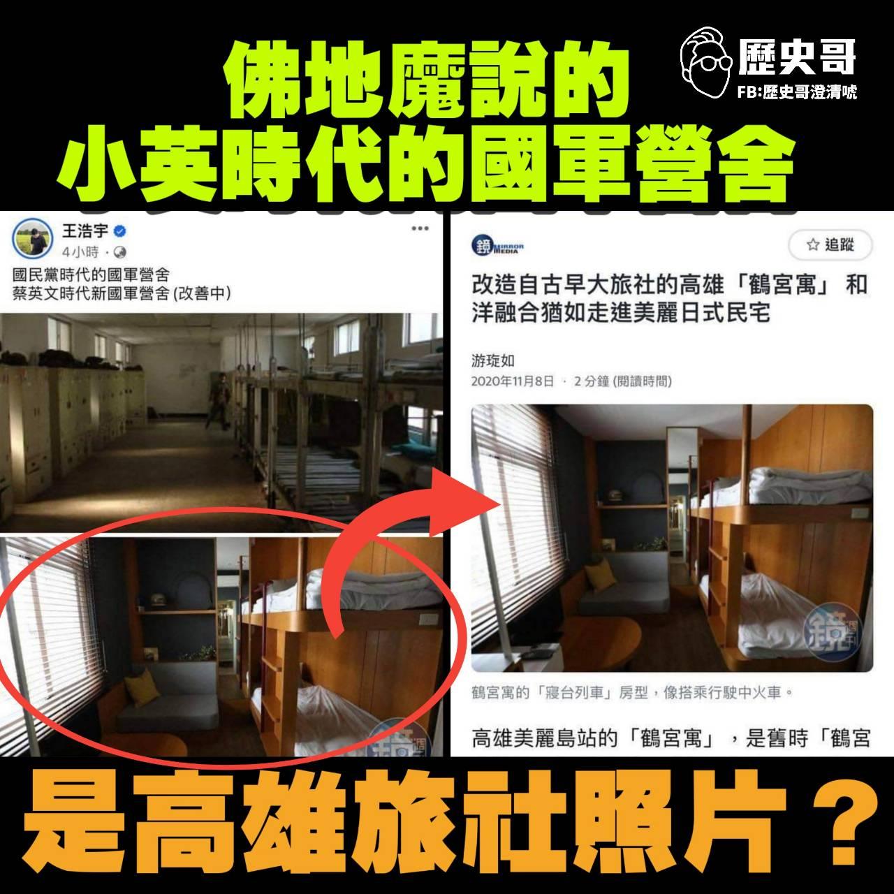 「歷史哥澄清唬」發出對比圖。(圖/翻攝自「歷史哥澄清唬」臉書)