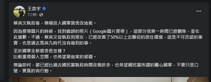 王浩宇針對誤植照片道歉。(圖/翻攝自王浩宇)