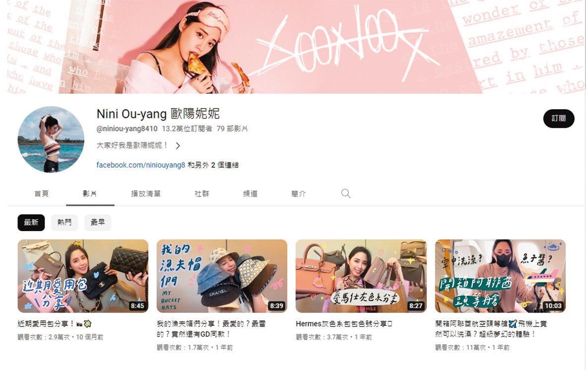 歐陽妮妮經營YouTube頻道但不常更新，也沒再引起太大話題，近來少在藝界出沒，除了跟張書豪合體留影被報導。（圖／翻攝自歐陽妮妮YouTube）