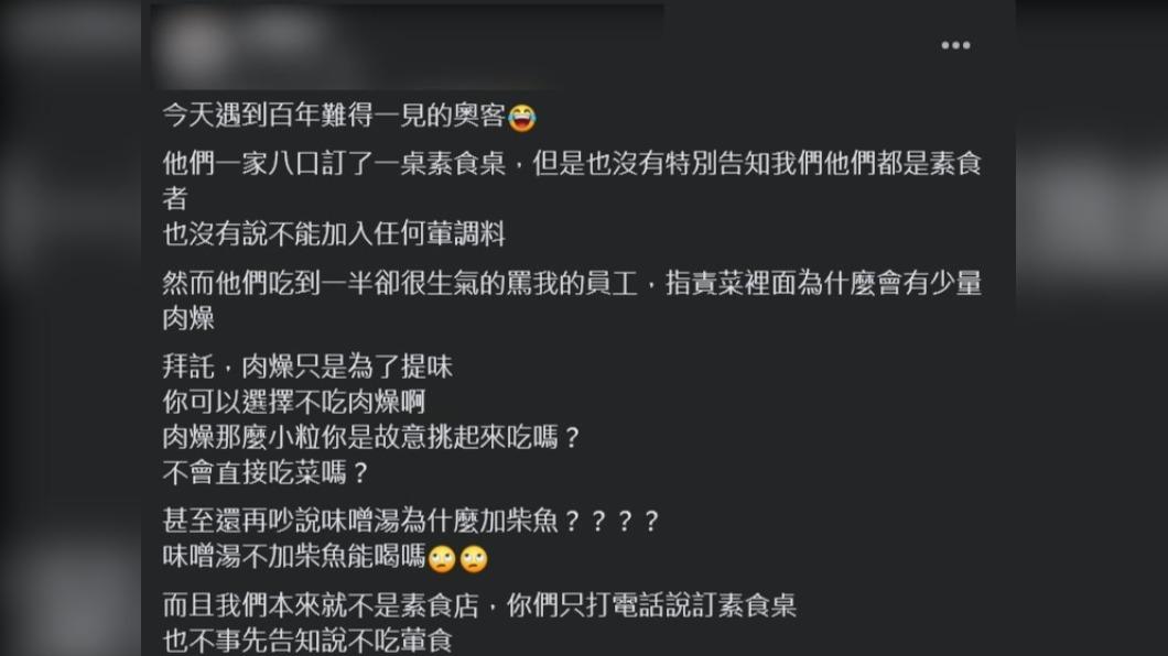 原PO在臉書發文稱自己遇到「奧客」,引來網友不滿。(圖 / 翻攝自臉書)