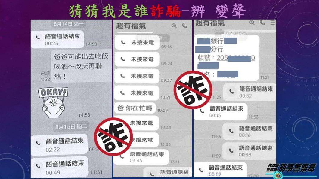 詐騙集團假扮親人詐騙退休老翁。（圖／TVBS）