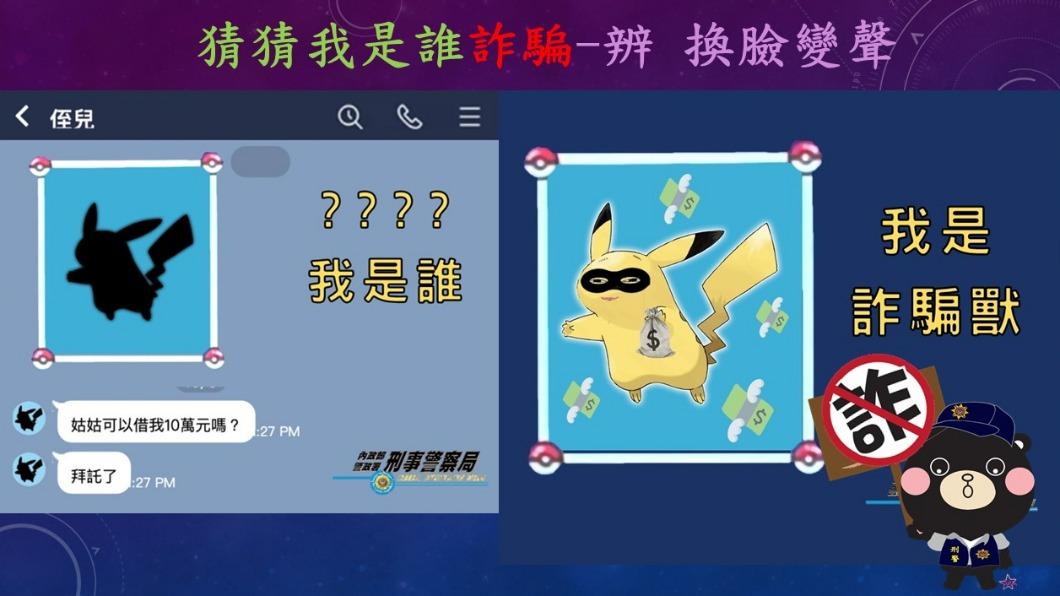 刑事局透過KUSO的手法宣導變聲詐騙手法。（圖／TVBS）