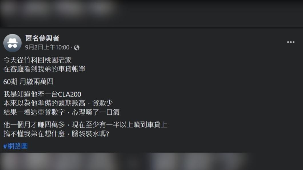 原PO發文表示弟弟牽了一台賓士「60期,月繳2萬4000元」。(圖 / 翻攝自匿名公社)