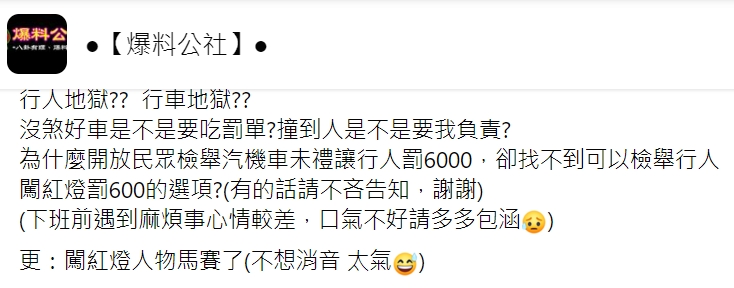 原PO發文。（圖／翻攝自爆料公社臉書）