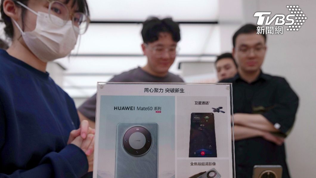 華為高調突破晶片封鎖出5G新機 恐引美更嚴苛限制