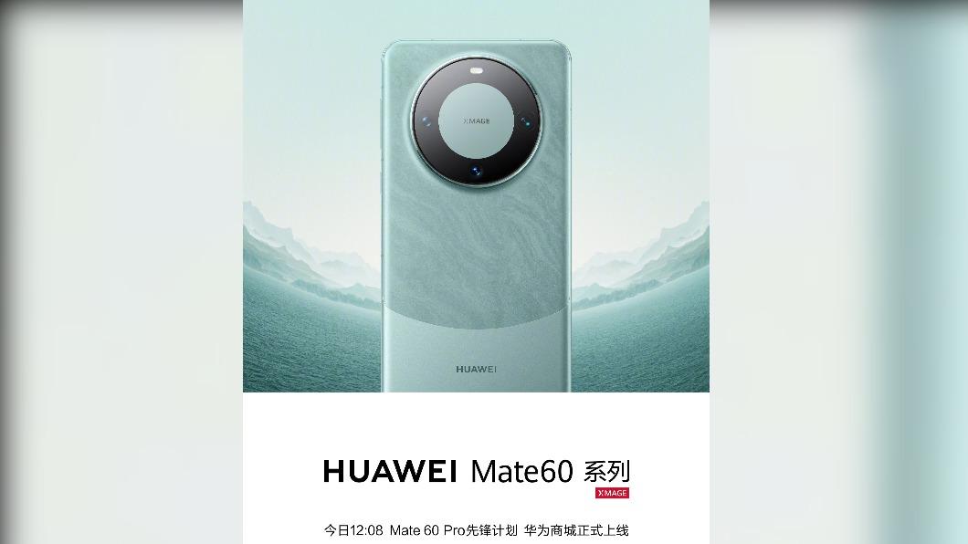 華為高調上市最新款Mate 60手機,也讓歐美各國好奇,它的晶片從哪裡來?(圖/翻攝自華為微博)