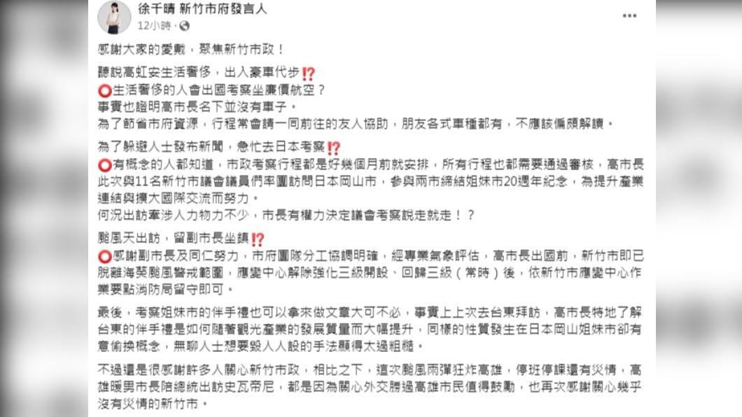 徐千晴在臉書發文反駁。(圖/翻攝自徐千晴 新竹市府發言人臉書)