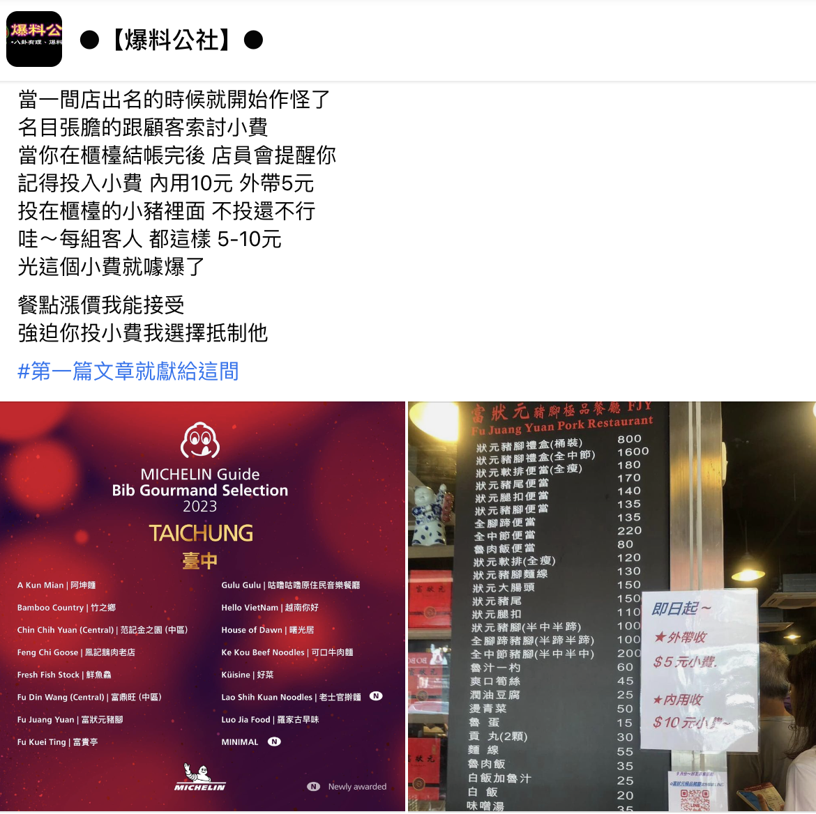 原PO表示,餐點漲價能接受,強迫你投小費選擇抵制他。(圖/翻攝自爆料公社)