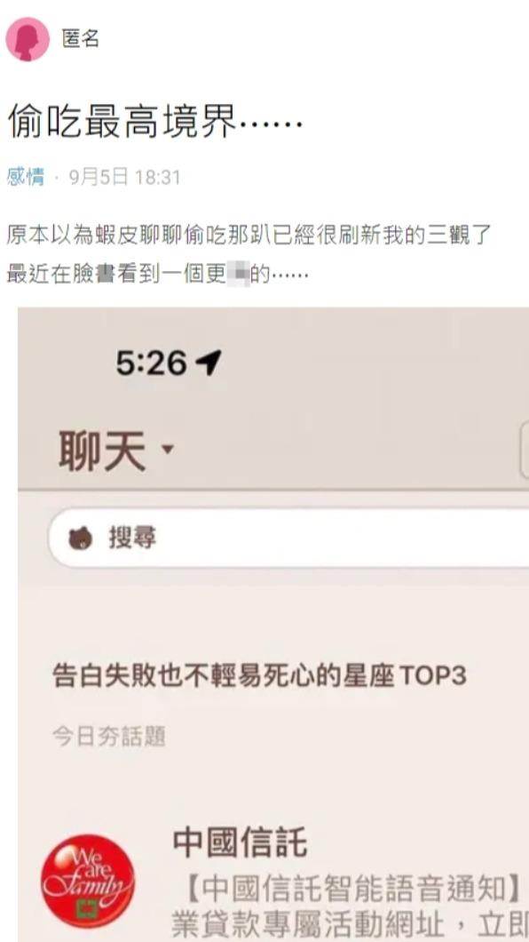 原PO分享新型偷吃手法。(圖/翻攝自Dcard)