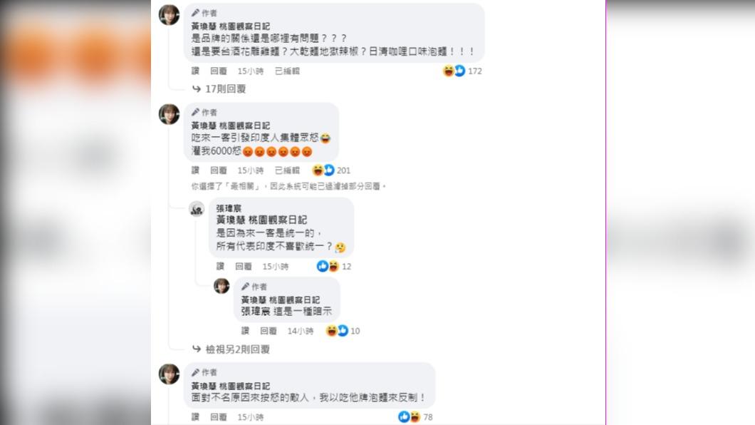 6000名印度網友按怒讓黃瓊慧滿頭問號。(圖/翻攝自黃瓊慧 桃園觀察日記臉書)