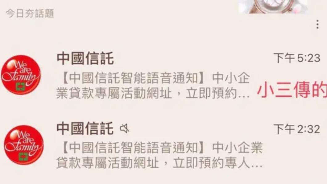 智慧偷吃？小三LINE扮「中國信託」傳訊　全場看呆：沒破綻