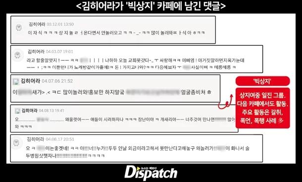 受害者提供金赫拉當時在「Big尙志」網路家族留言的截圖。(圖/翻攝自Dispatch)