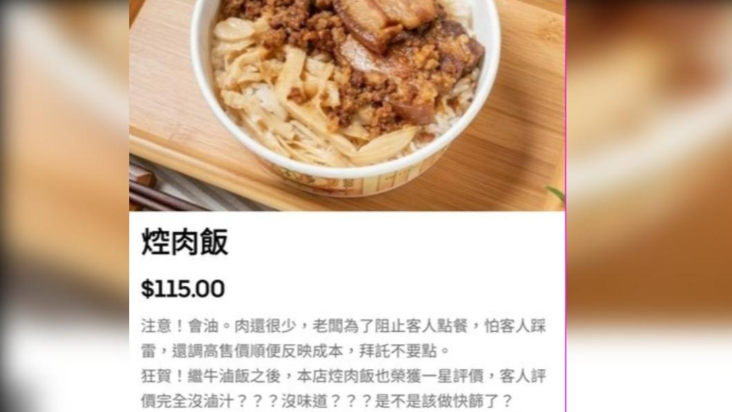 控肉飯的簡介如上。(圖/翻攝自爆料公社)