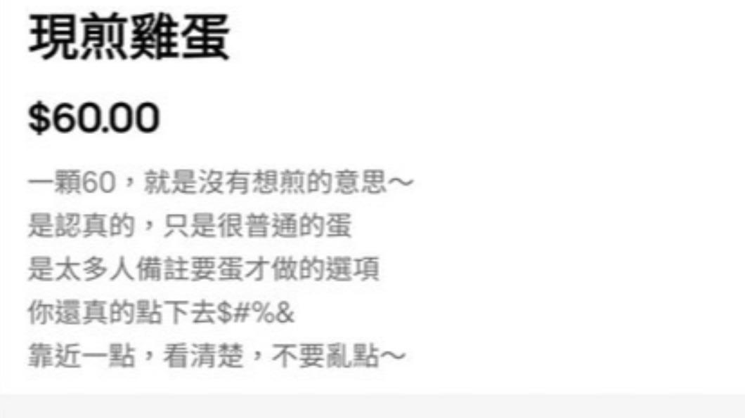 煎蛋就要60元。(圖/翻攝自爆料公社)