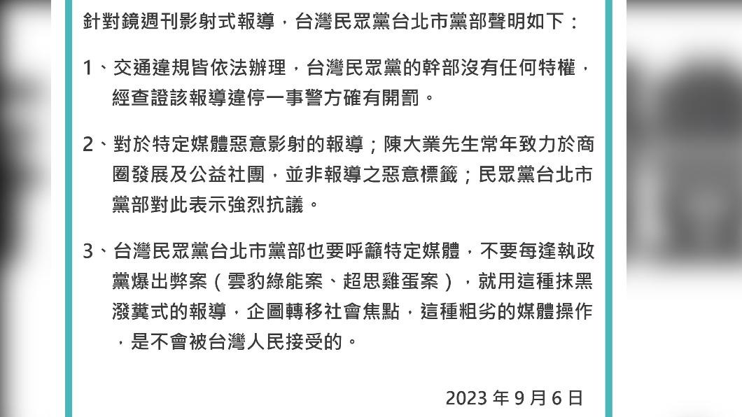 民眾黨北市黨部貼聲明反駁。(圖/翻攝自民眾黨北市黨部臉書)
