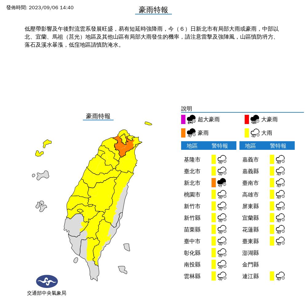 氣象局發布大雨特報。（圖／氣象局）