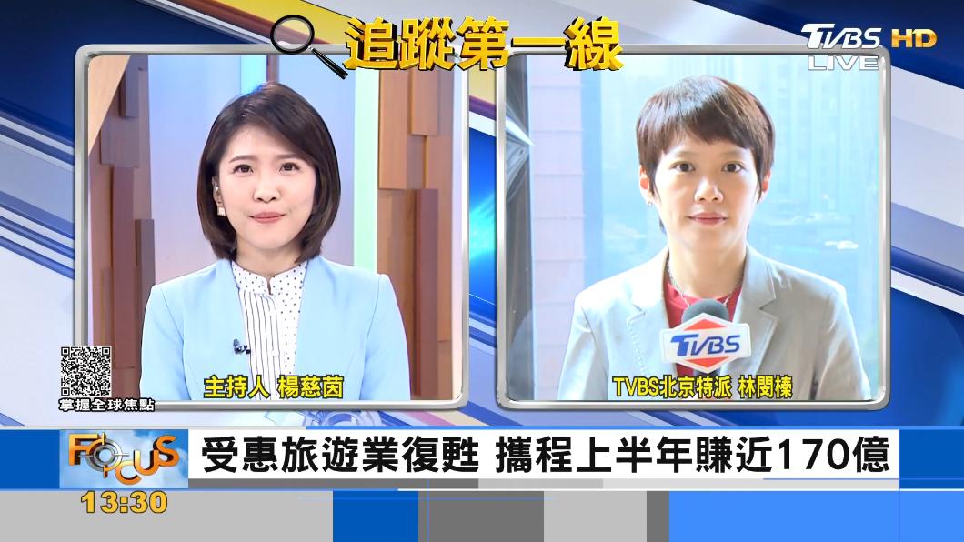 大陸旅遊業復甦 攜程集團淨利潤達6.48億人民幣