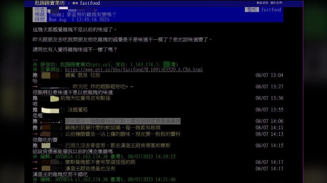 網友在PTT上議論近期麥克雞塊的口感跟以前不同。（圖／翻攝自PTT）