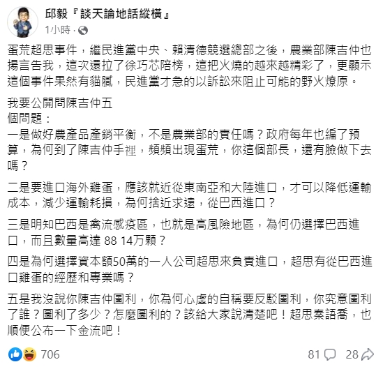 邱毅發文回應。（圖／翻攝自臉書）