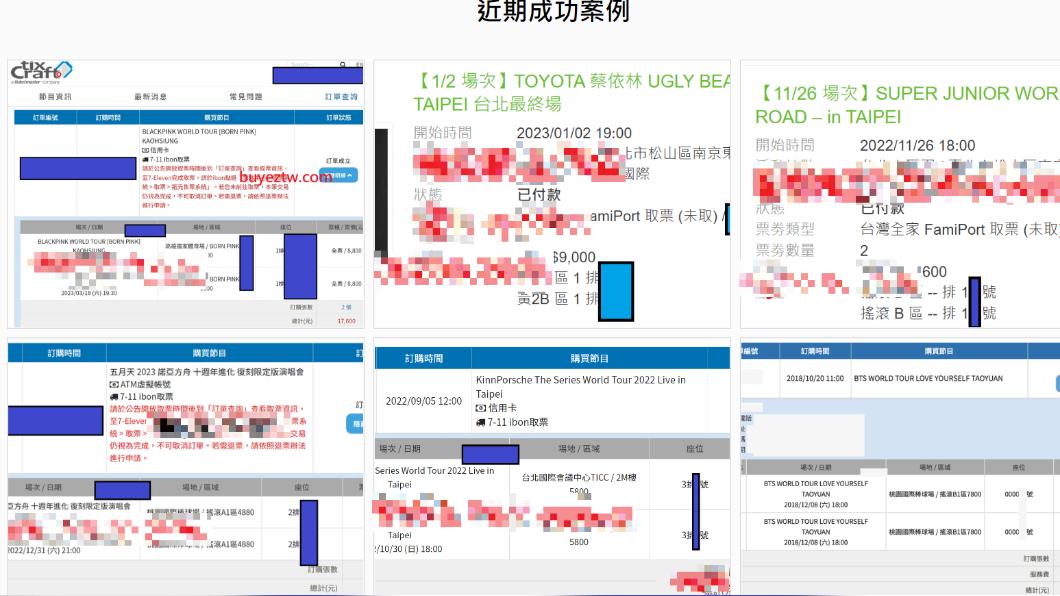 嫌案於工作室網站上張貼搶票成功案例。(圖/翻攝自業者官網)