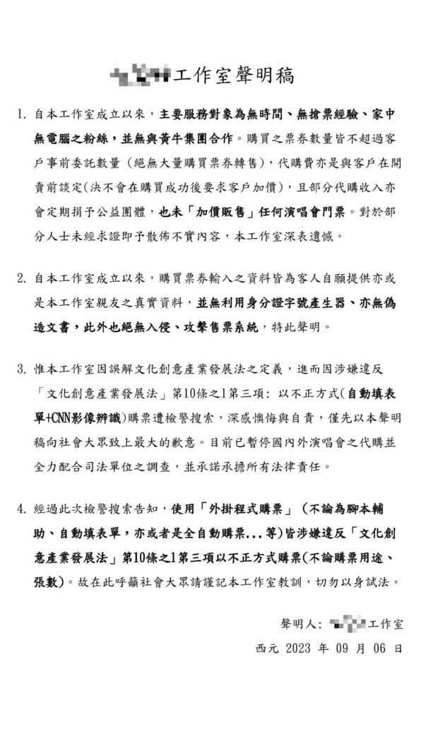 工作室發布聲明。(圖/翻攝自業者官網)
