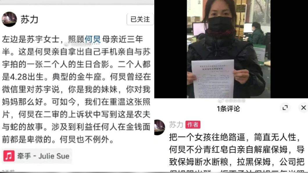 前保母蘇宇的哥哥蘇力控訴何炅不分青紅皂白解雇妹妹。(圖/翻攝自梦念人八婆微博)
