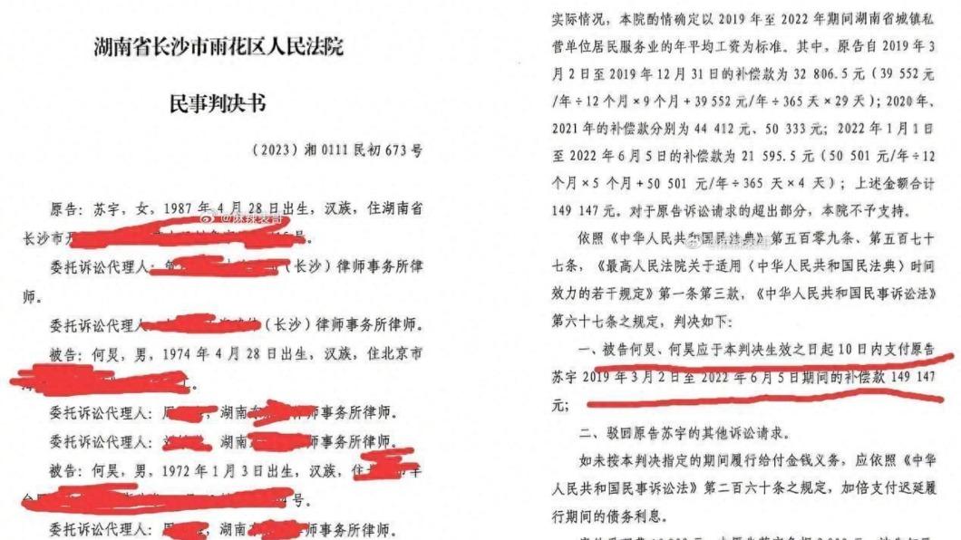 何炅總計得償還約66萬台幣給蘇宇,可繼續上訴。(圖/翻攝自梦念人八婆微博)
