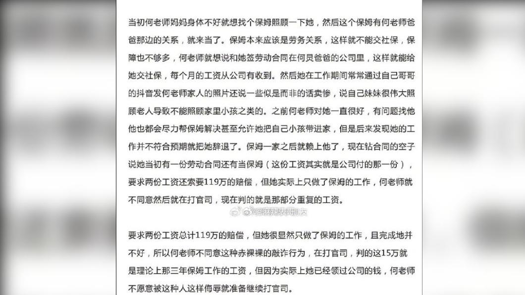 消息指出前保母鑽法律漏洞敲詐何炅。(圖/翻攝自梦念人八婆微博)
