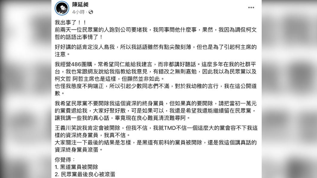 486先生爆料,前兩天民眾黨的人跑到公司堵他。(圖/翻攝自郭486先生臉書)